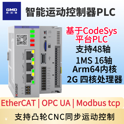 32轴48多轴codesy0运动器制控PLC总线EtherCAT主站MX50s伺服插补