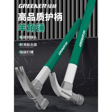 德国日本进口绿林羊角锤木工专用纤维柄家用铁锤敲打带磁起钉榔头
