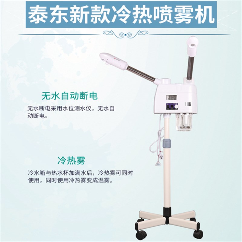 极速发货泰东升级l款冷热蒸脸器美容喷雾机喷雾补水仪家用美容仪