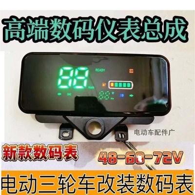 电动车仪表总成48 60 72伏三轮车配件大全液晶显示屏外插六线。