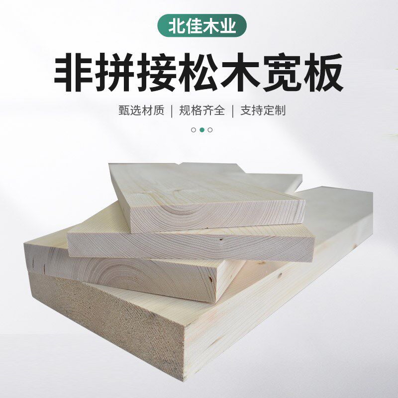新款。天然松木板20厘米宽砂光打磨非拼接实木板木方原木板材可加