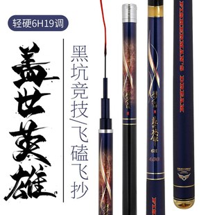 黑坑6H鱼竿10H19调8H战斗杆3.3米3米超轻硬7H飞磕鲤鱼竞技罗非杆