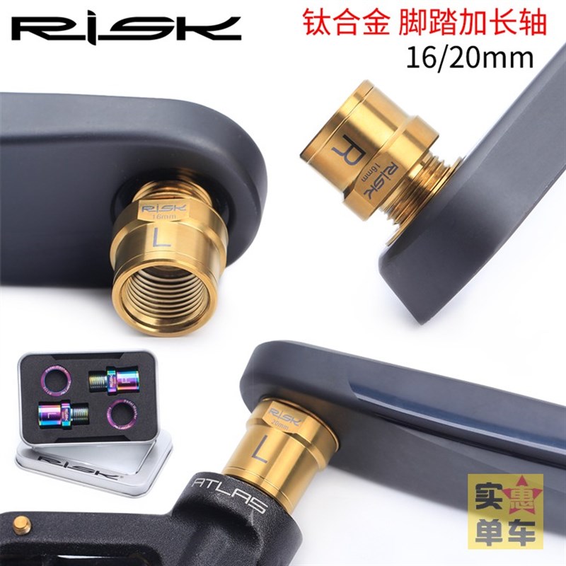 脚踏加长轴心钛合金自行车锁踏延长曲柄Q值扩展器踏板延伸飞艇FIT
