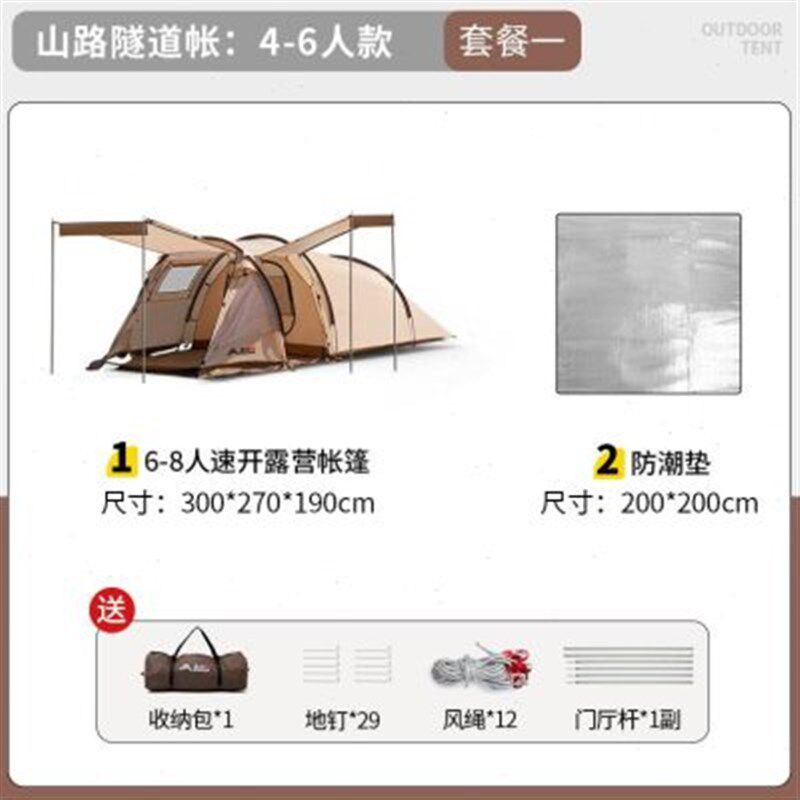 户外登山隧道帐篷野营露营一室两厅防雨防晒便携式折叠大容量帐篷