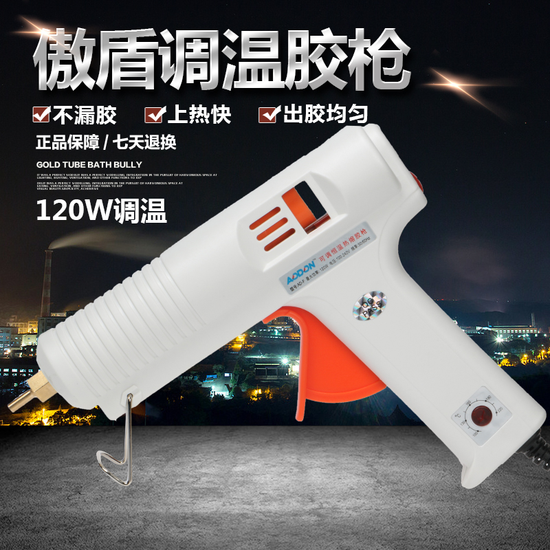 现货速发热熔胶枪大功率11MM傲盾AD-F120W可调温恒温家用多功能电