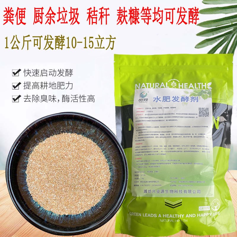 枯草芽孢杆菌水肥发酵剂豆粕棉粕动物粪便尿液发酵 - 实物图