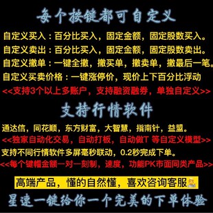 可转债股票专用快速下q单交易键盘炒股电脑一键打板追涨停工具键