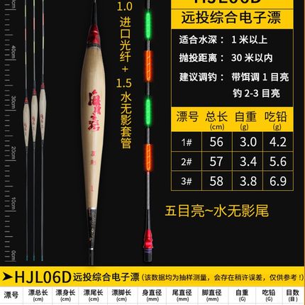 急速发货海角路滑漂HJ06D电子漂手工芦苇漂路滑漂深水漂大物漂夜