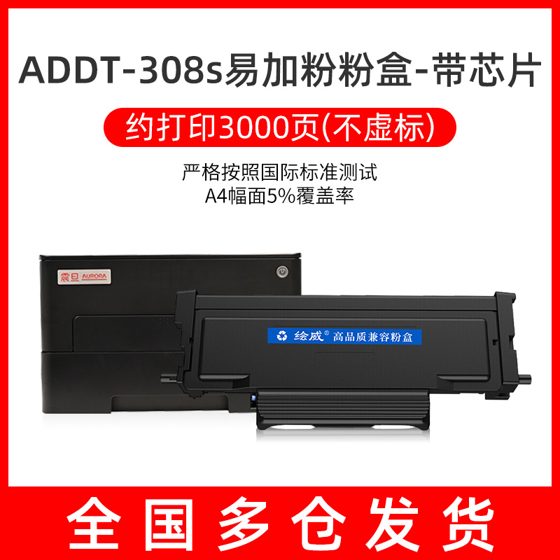 适用震旦ADDT-308S粉盒 AD308PD打印机AD308MNC AD3I38MNA复印机