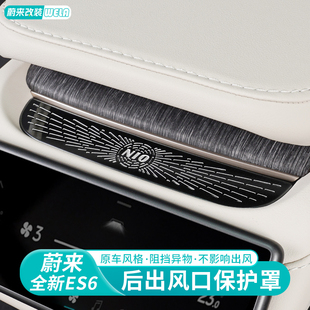 蔚来ES6座椅下空调出风口牀包後排防尘盖装 适用23款 饰配件用品