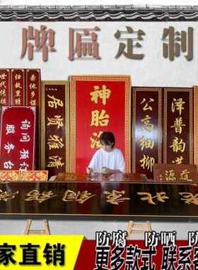 工厂销畅销实木牌匾对联招牌仿古定做木I制匾额雕刻木板门头刻字