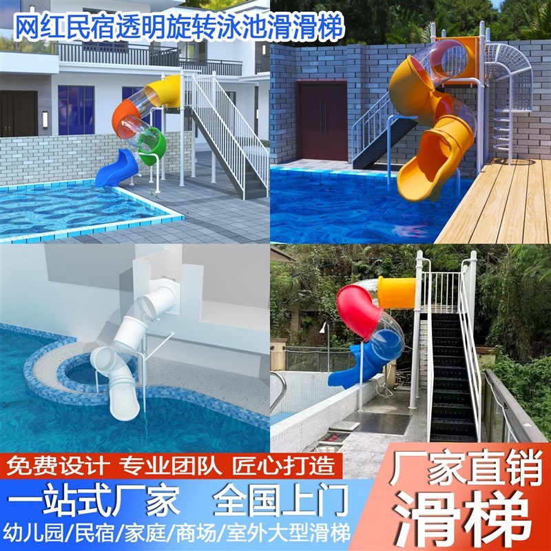 网红民宿泳池透明旋转拼接圆筒塑料不锈钢滑梯架空层儿童游乐设备
