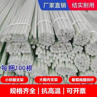 玻璃钢拱杆100 弹性实心农用蔬菜保温小拱棚杆育苗支架玻璃纤维杆