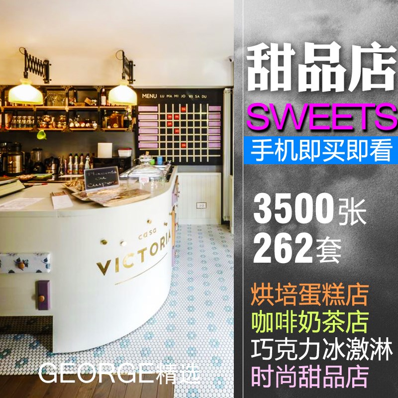 甜品店烘培蛋糕奶茶店q咖啡店门面包房设计装修效果图实景图片素