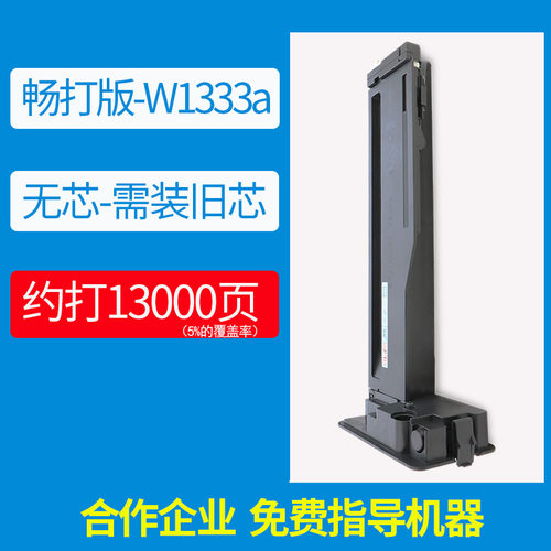 现货W1a333a适用惠普M437n M437dn硒鼓M437nda M439n m436n m433a