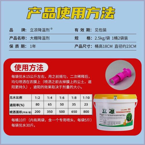 立凉降温剂厂家直供蔬菜温室大棚专用降温遮阳涂料耐水冲刷抗老化