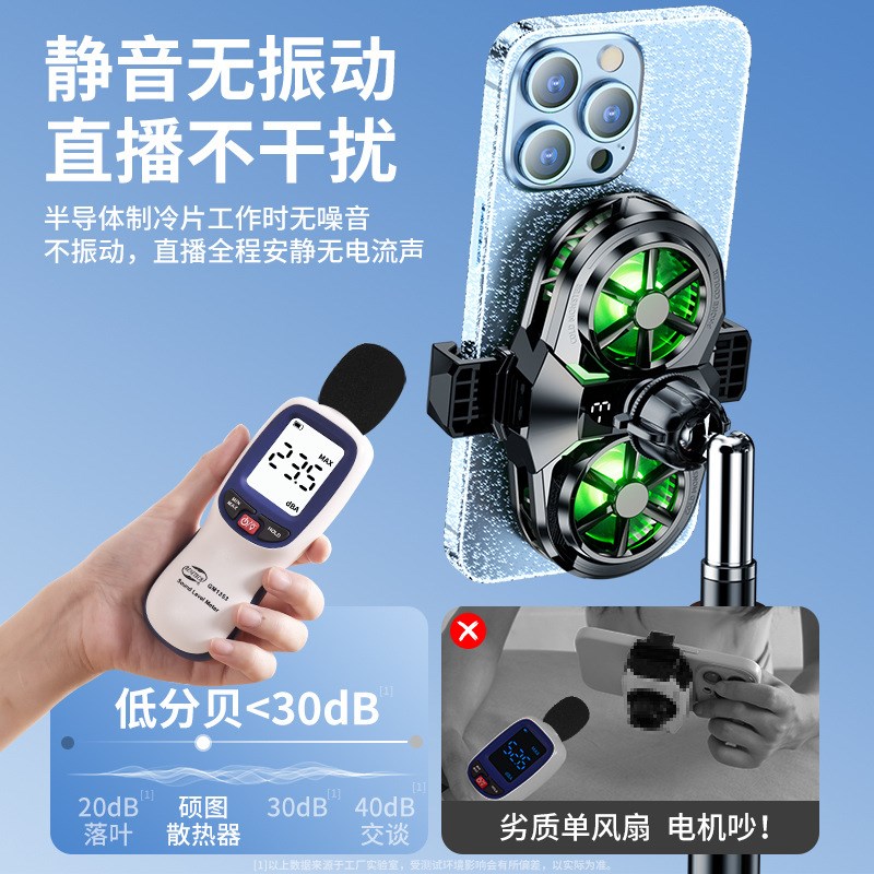 直播降温神器手机l散热器静音半导体制冷却风扇带支架可升降桌面