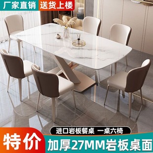 意形轻奢岩板餐桌椅组小家用合户型F现代简约长方式 西餐厅吃饭桌