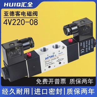 亚德客电磁气阀 4V220-08 4V320-10 4V420-15 二位五通换向阀 24v