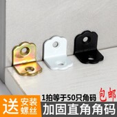 黑白角码 90度加厚直角l型角铁橱柜衣柜固定支U架连接件五金配件