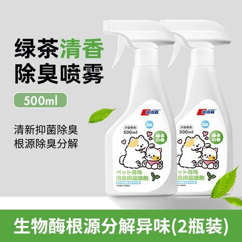 宠物除臭抑菌杀菌分解去尿骚味y除味猫狗通用非消毒液喷雾家用室