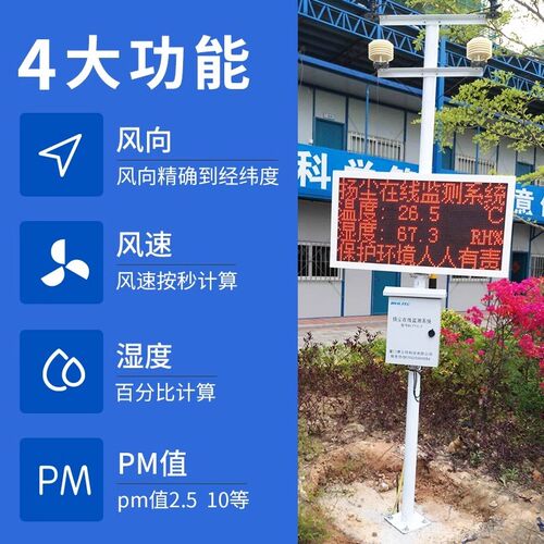 工地扬尘监测系统环境噪声噪音粉尘在线实时监测PM2.5 PM10检测仪