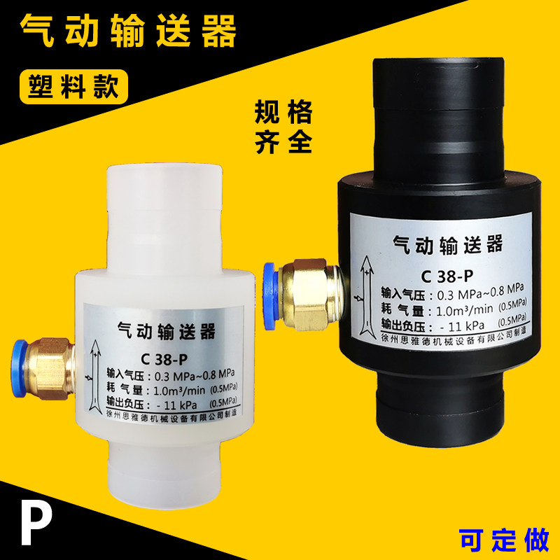pp塑料款气动输送器空气放大y器气力真空传输送器双头插管免费开