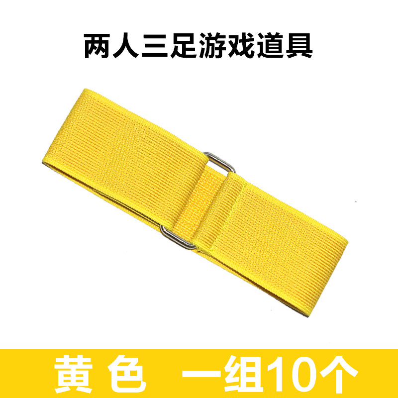 现货两人三足游戏捆绑腿绳子二人三足绑带k2人3足团队游戏绑脚带