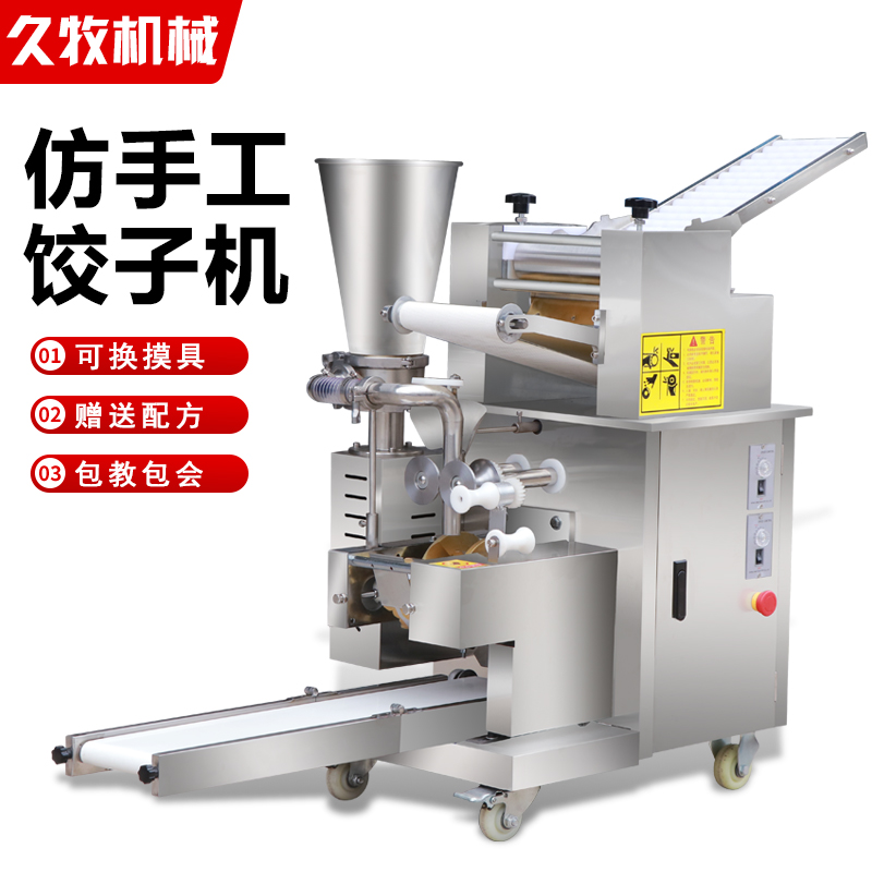 饺子机全自动商用小型仿手工食堂包饺机馄饨水晶饺柳叶Y饺机多功