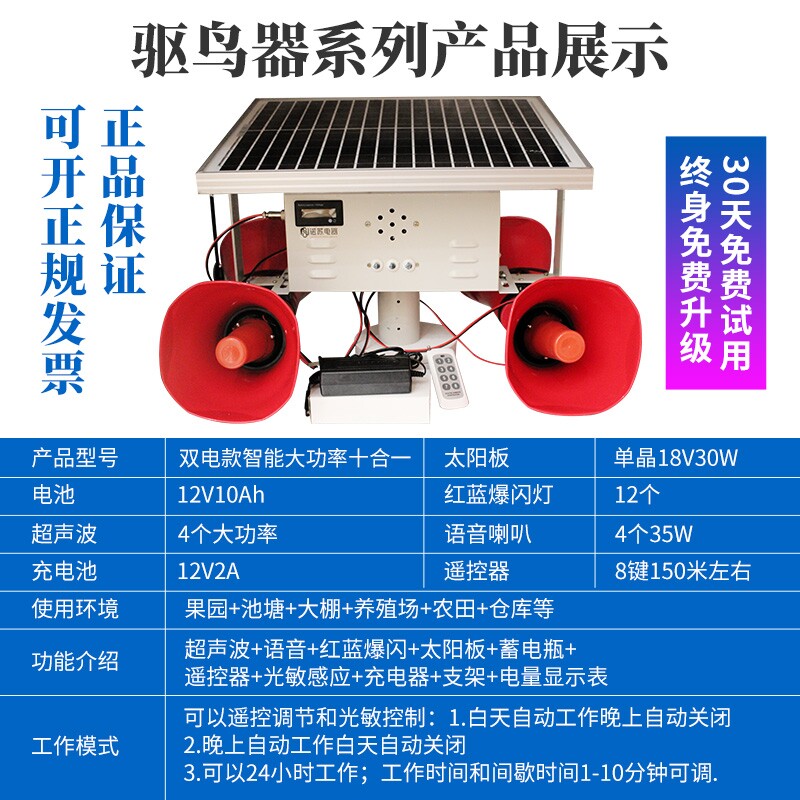 太阳能超声波语音智能驱鸟神器鱼塘田园果园防赶鸟吓鸟驱鸟器户外