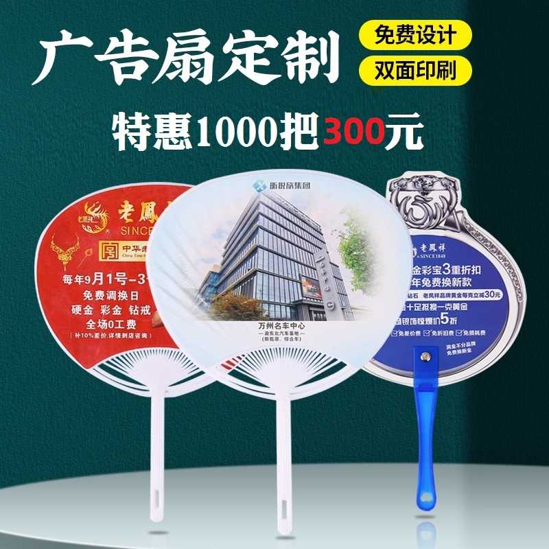 塑料扇子定制广告扇宣传招生定做logo1H000把夏天小大团扇胶扇蒲