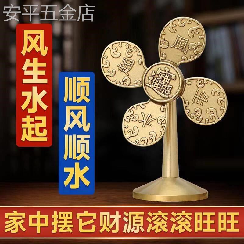 风生水起铜风车摆件家居装饰财源广进迷你小风扇开运礼物工艺礼品