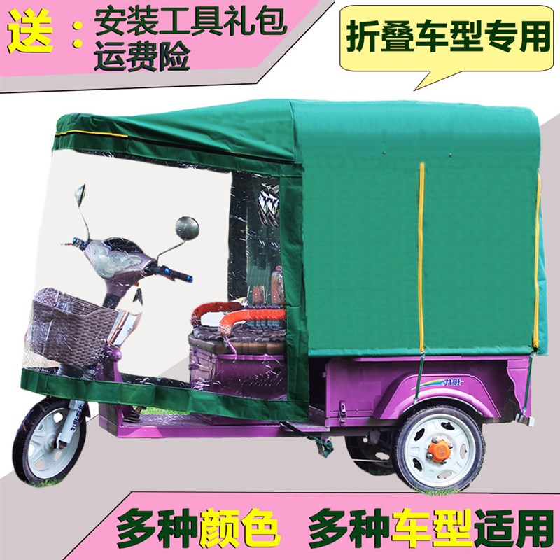 电动三轮车车棚雨棚布蓬布全封闭三轮车篷布加厚棚布双帘厂家直销