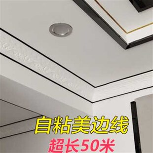 美边线自粘石膏线条吊顶装 饰美边条 饰条家用客厅天花板造型阴角装