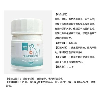 梅香片梅香关节宝狗猫髌骨脱位髋关节梅香片膝胯宝骨折修复关节强