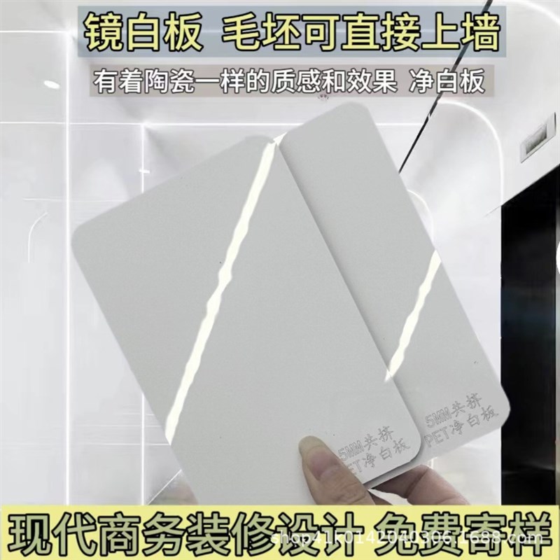 美式轻奢镜面白饰面板净白板竹炭共挤碳晶板镜白板供应效果图