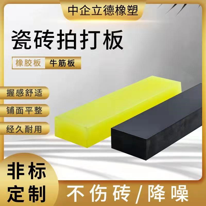 瓷砖拍打板牛筋板地砖铺贴拍打板工具敲打板泥工拍打块贴瓷砖皮锤