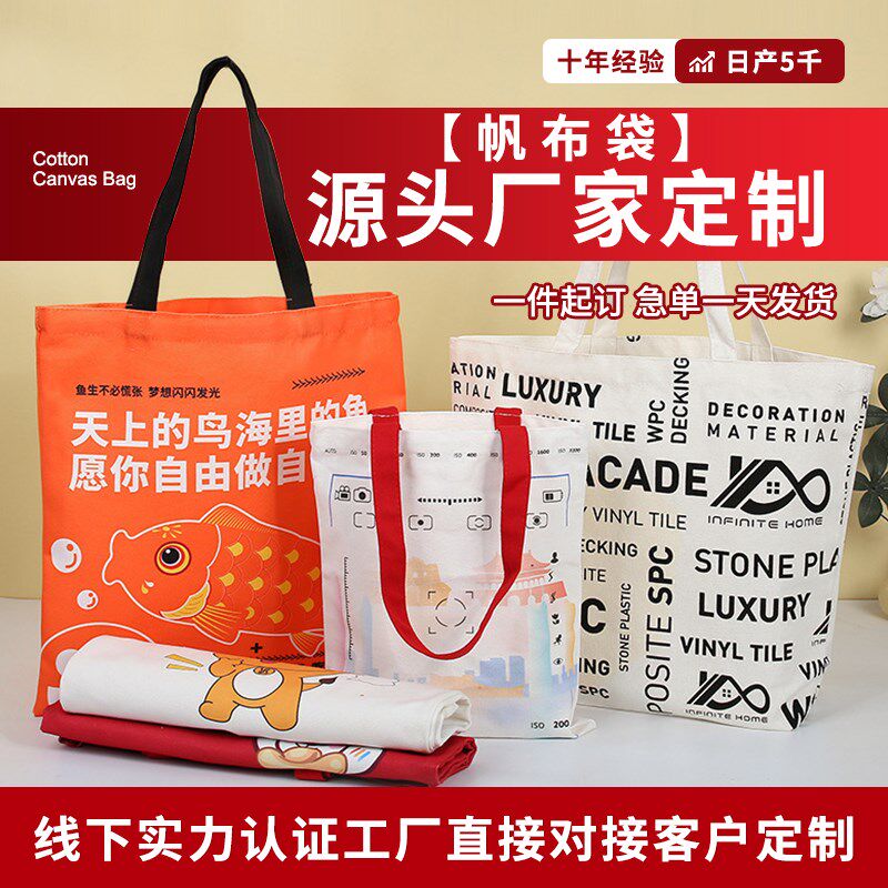 帆布袋定制帆布包定做女单肩包棉布袋子手提袋购物袋广告袋印logo