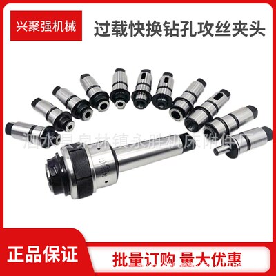 摇臂钻J4330/5230 J5242/4342过载扭力快换钻孔攻丝夹头莫氏3/4/5