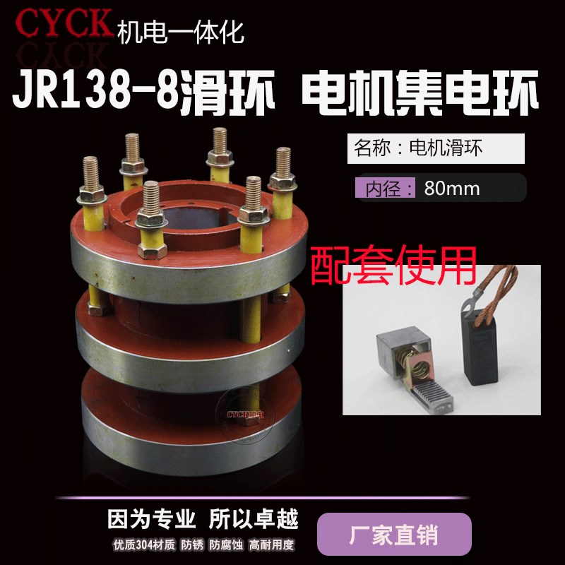 JR138-d8电机集电滑环内径上80mm内径下90mm外径190mm 75-245KW