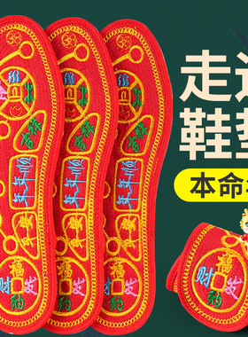 热销走运红鞋垫女十字绣花2023年新款纯棉龙年本命年男士红色龙年