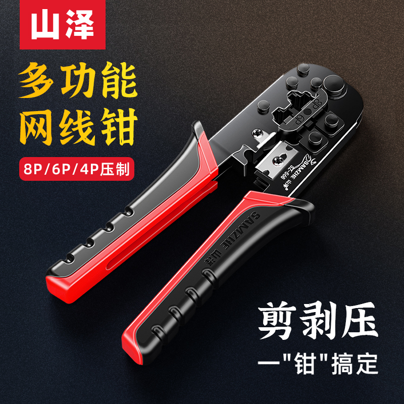 山泽水晶头网线钳子专业级超五六类压线钳多功能家用网络工具套装