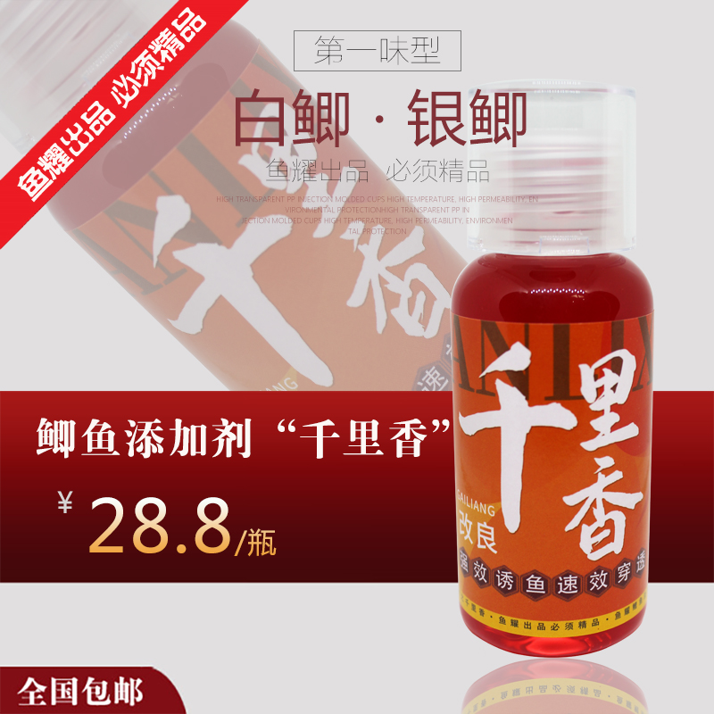 新品【鱼耀出品】银鲫白鲫江苏鲫添加剂之改良千里香攻鲫酒