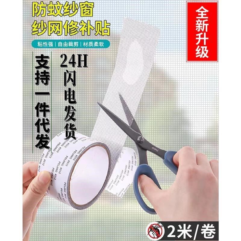 纱修贴可裁剪蚊帐门78帘破洞纱补丁窗纱窗粘防补蚊虫窗网自粘贴
