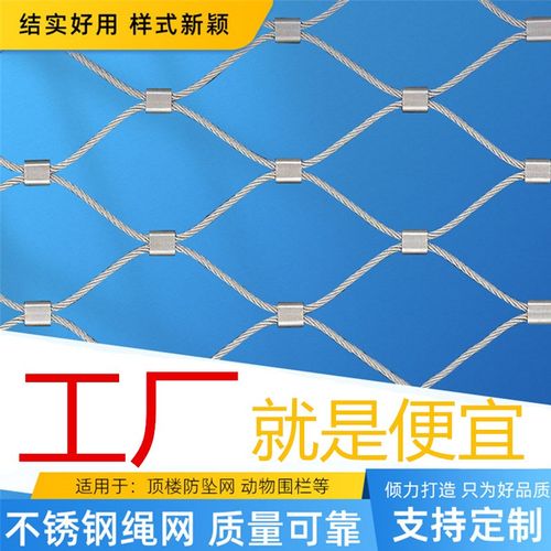 防坠网不锈钢高层高空天井幼儿园学校隐形防护卡扣编织钢丝绳网