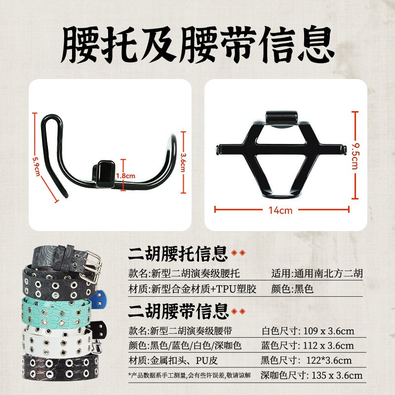 新型二胡腰托南北通用q站立式二胡专用琴托腰带底托架挂钩专业配