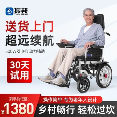 振邦电动轮椅车折叠轻便全自动智能可后躺残疾人老年人四轮代步车