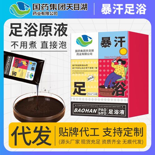 暴汗足浴液艾草生姜草本萃取浓缩免F熬煮速溶足浴汤泡脚液厂家直