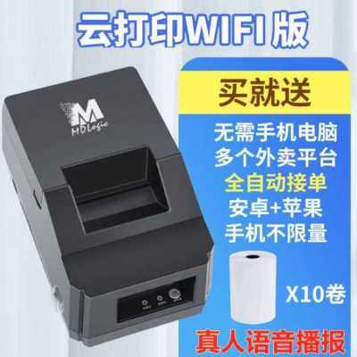 网红新品全自动外卖接单打印机美团饿了么饿百4G版全网通WiFi蓝牙