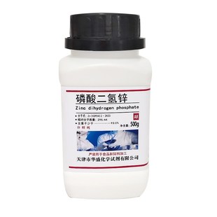 磷酸二氢锌 现货速发 化学试剂AR分析纯500克瓶装 科研实验用品
